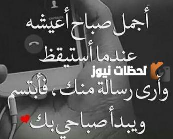 أجمل عبارات صباح الخير