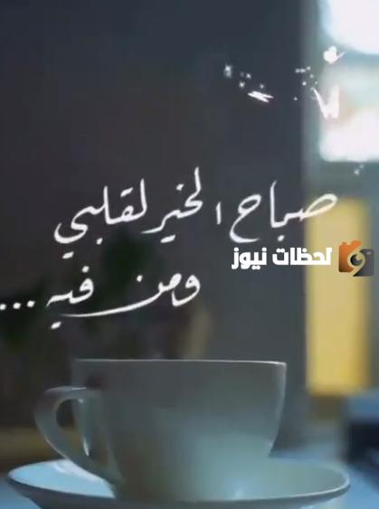 أجمل عبارات صباح الخير