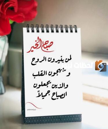 أجمل عبارات صباح الخير