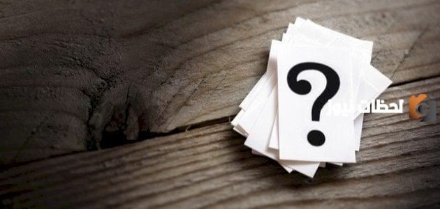 أسئلة عامة صعبة مع خيارات عن الصحابة