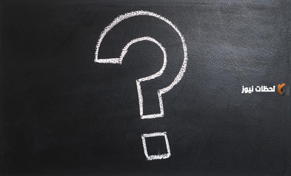 أفضل 20 ألغاز صعبة مع حلها للأصدقاء