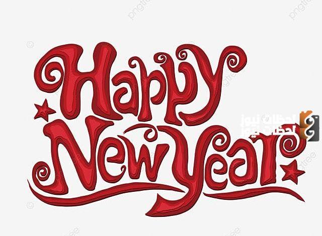 إليك عبارات تهنئة راس السنة الميلادية أقوى بوستات راس السنة الميلادية 2025