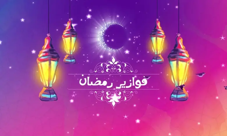 اجمل 100 فزورة رمضان جديدة 1446