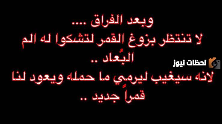 اجمل خواطر الفراق المؤثر 2024 همسات وكلمات تلامس القلب