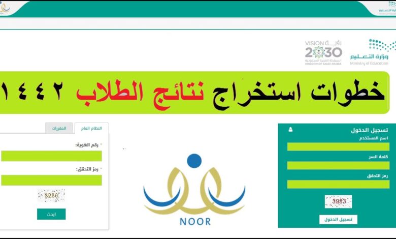 استخراج نتائج الطلاب نظام نور برقم الهوية EduWave Noor 1444 لنتائج نظام نور