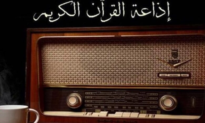 استقبل الان تردد إذاعة القران الكريم am 2024 علي القمر الصناعي النايل سات للاستماع الي القران