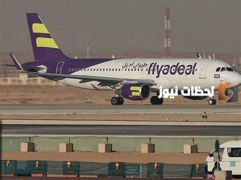 استمتع بعروض طيران اديل بمناسبه اليوم الوطني 93 وكيفية حجز رحلة