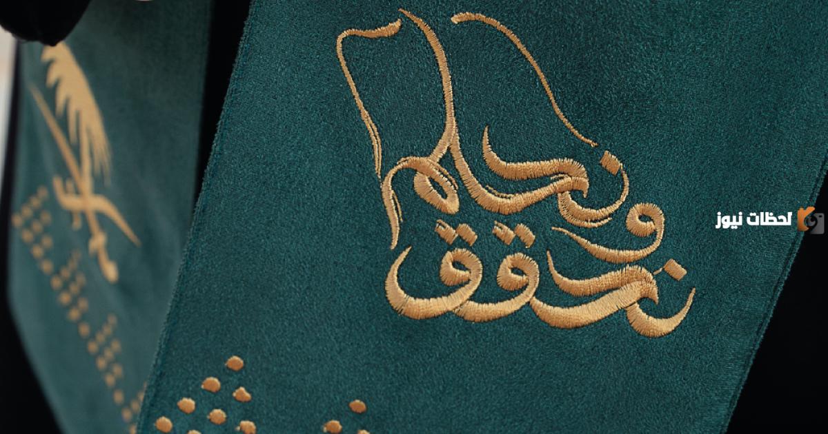 افضل كلام اليوم الوطني السعودي 93 1446 اجمل كلمات تهنئة اليوم الوطني السعودى