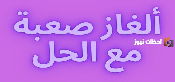 الغاز مع الحل صعبة