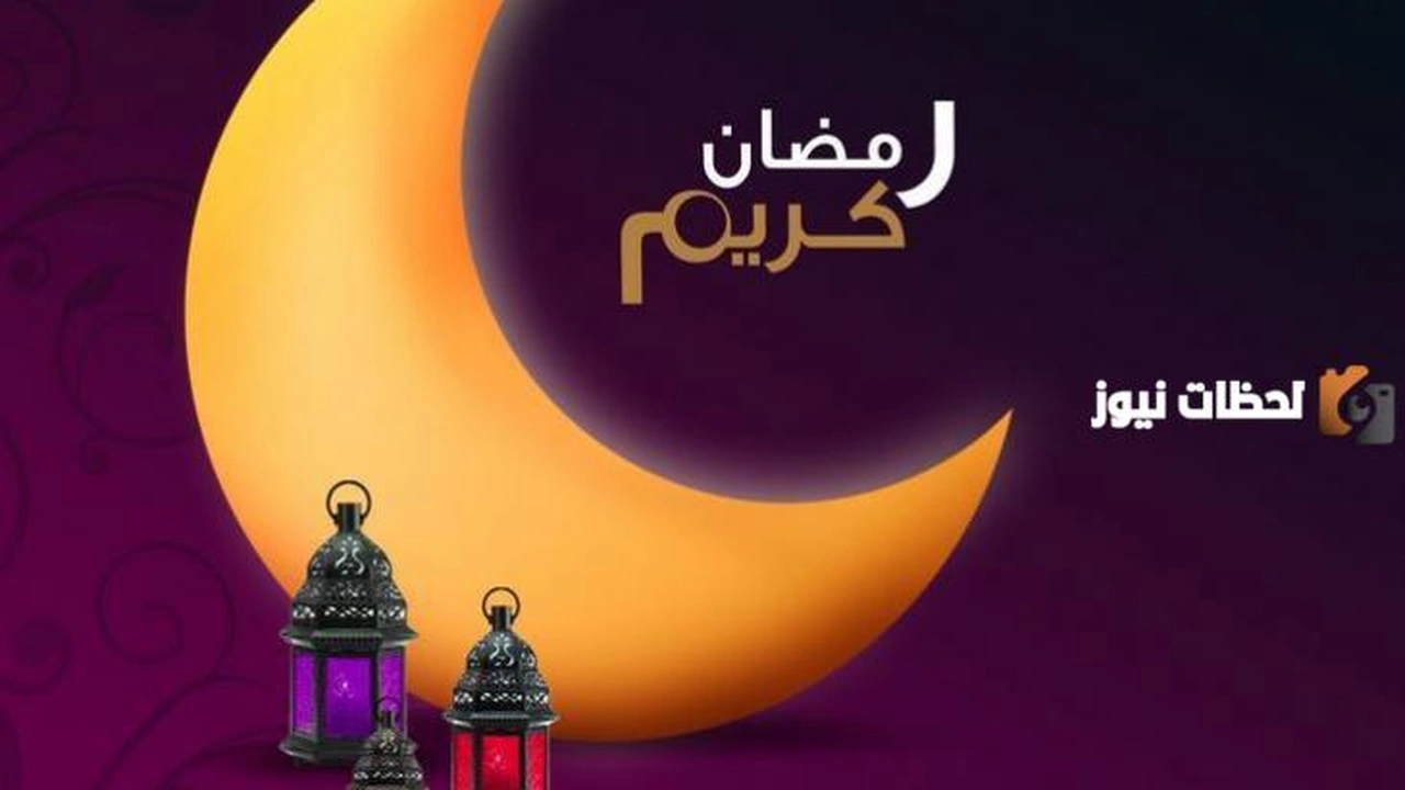 اللهم بلغنا رمضان لا فاقدين ولا مفقودين وأجمل أدعية رمضان    
