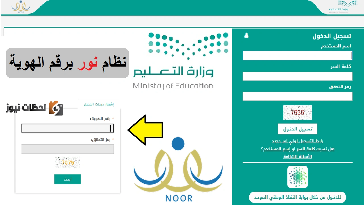 بالاسم فقط نظام نور ولي الأمر تسجيل دخول 1444 edu. moe. gov .sa    