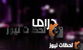 تردد قناة إم بي سي دراما الجديد علي نايل سات وعرب سات 2024