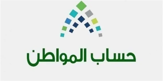 تسجيل دخول حساب المواطن عبر النفاذ الوطني 1446 للاستعلام عن استحقاق حساب المواطن