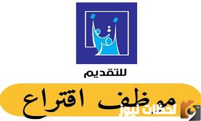 تسجيل موظف اقتراع في العراق ihec.iq رابط استمارة التقديم على المفوضية العليا المستقلة للانتخابات 2024