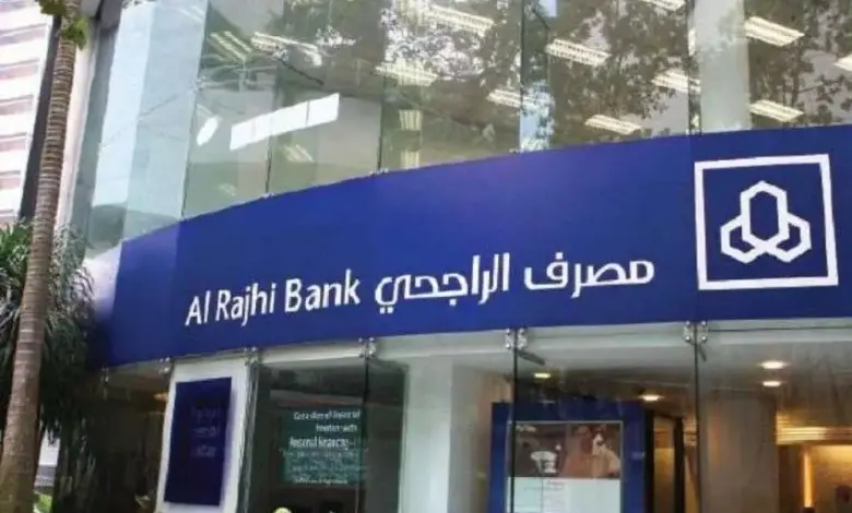 تعرف معنا على شروط قرض التمويل العقاري من بنك الراجحي 1446