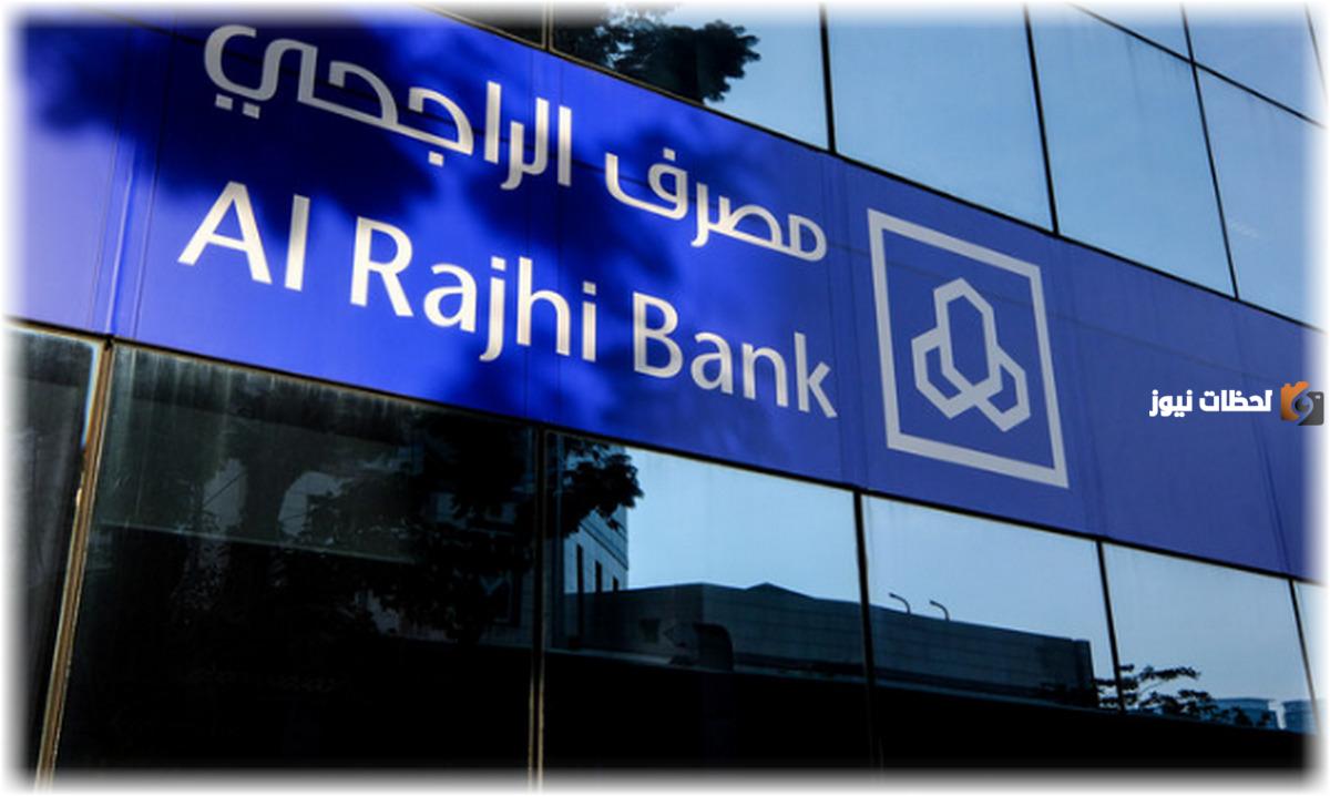 تعرف معنا على شروط قرض التمويل العقاري من بنك الراجحي 1446