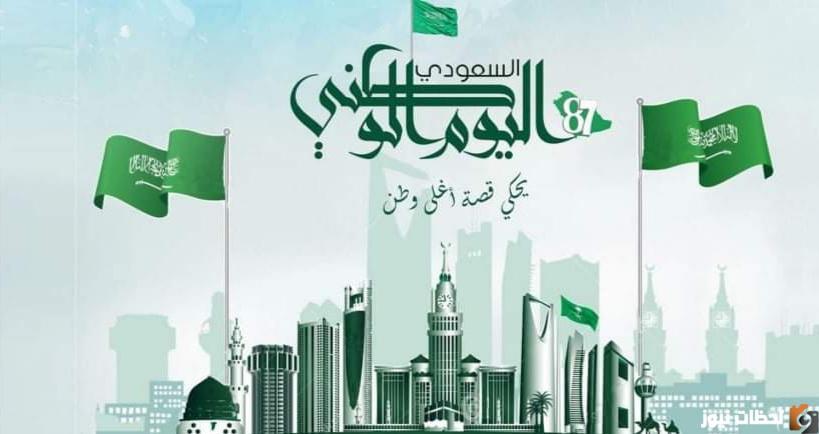 تهنئة اليوم الوطني السعودي 1444 الذكرى 92 تويتر وفيس ومعرفة كم تبقي علي اليوم الوطني