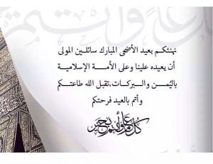 تهنئة عيد الاضحى اسلامية رسائل تهنئة عيد الأضحى مغربية
