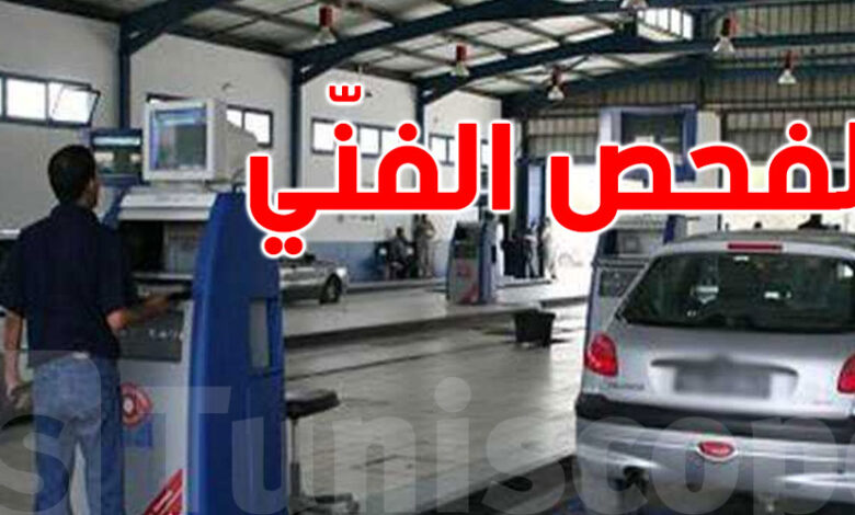 حجز موعد الفحص الدوري جدة 1446 كيف يتم وكم تكلفة الفحص الدوري؟