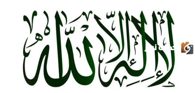 حل .. لا ندعو الا الله مثال على توحيد