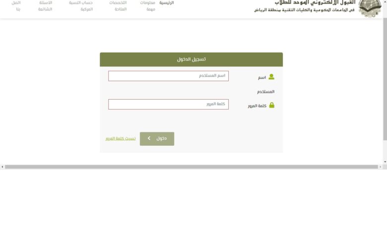خطوات التأكد من القبول الإلكتروني الموحد للطلاب والطالبات بالرياض