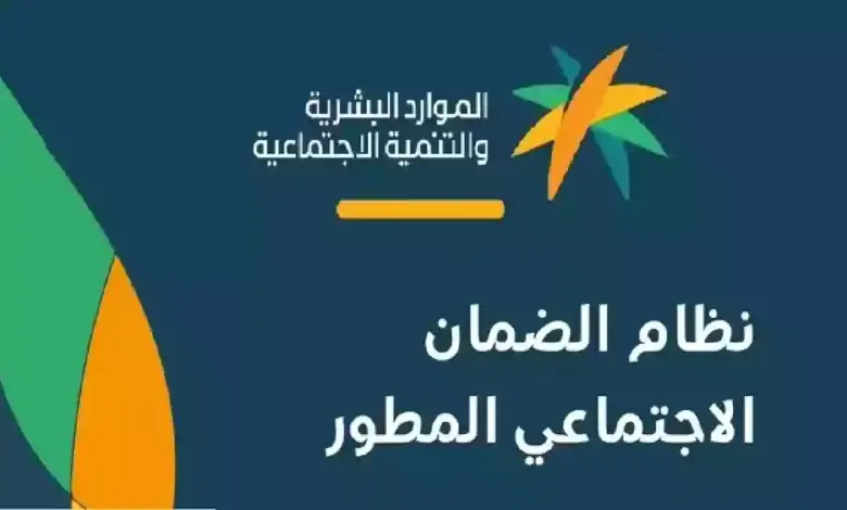 خطوات حاسبة الضمان الاجتماعي المطور 1446 والشروط المطلوبة