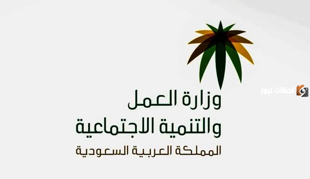 رابط استعلام عن نقل كفالة عامل وافد وزارة العمل