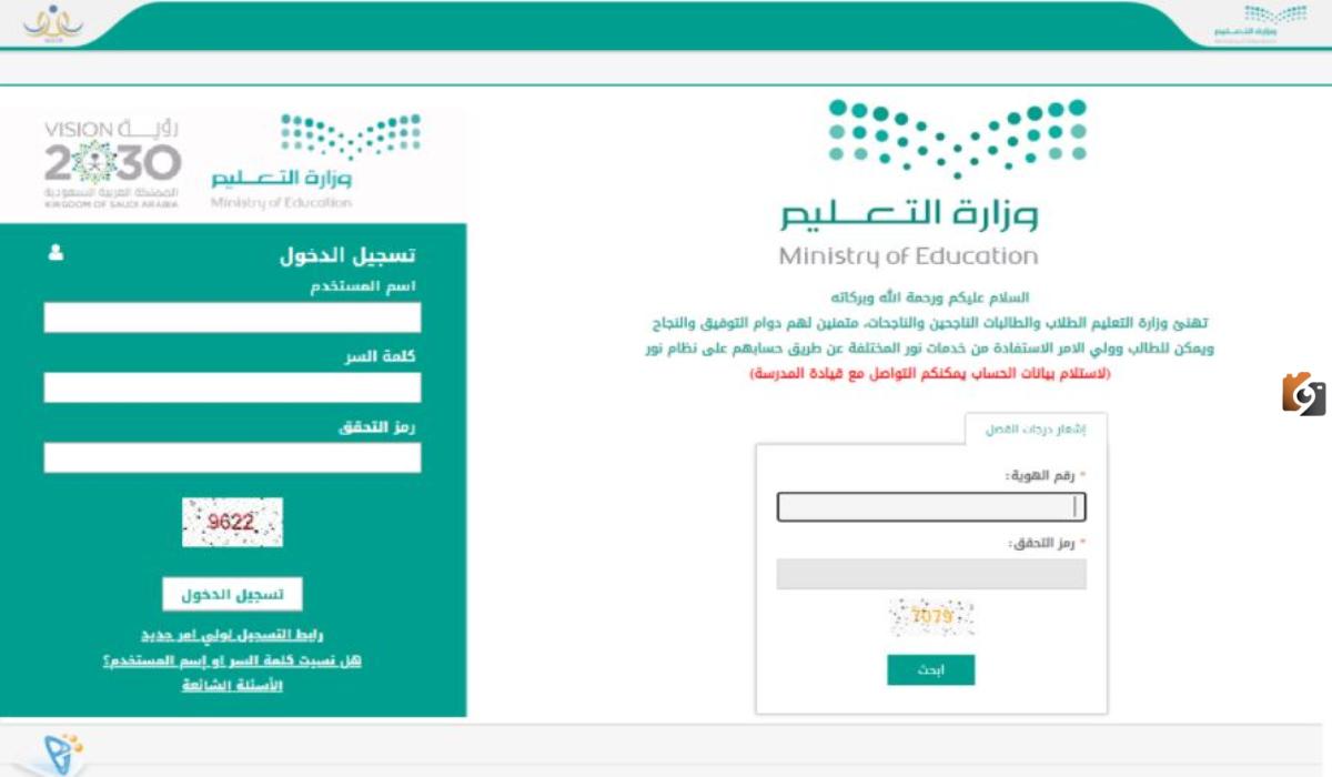 رابط نظام نور .. الاستعلام عن النتائج لجميع المراحل التعليمية noor.moe.gov.sa