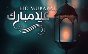 رسائل تهنئة عيد الفطر تهنئة عيد الفطر لشخص عزيز