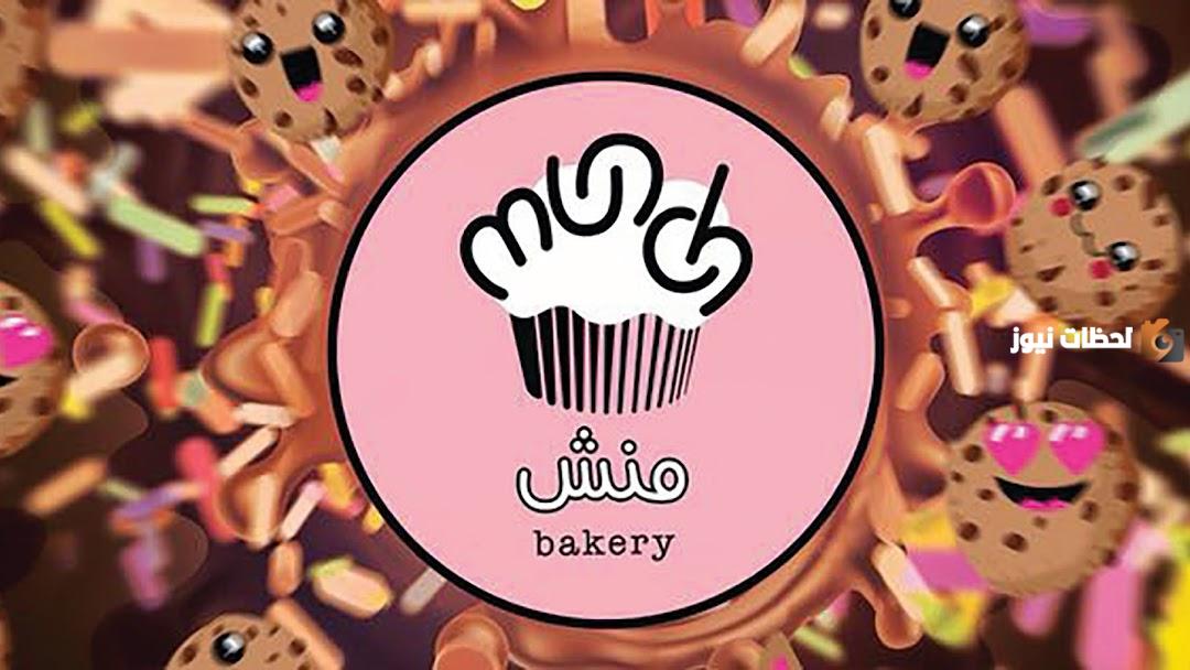 رقم توصيل منش بيكري الخط الساخن الموحد المجاني