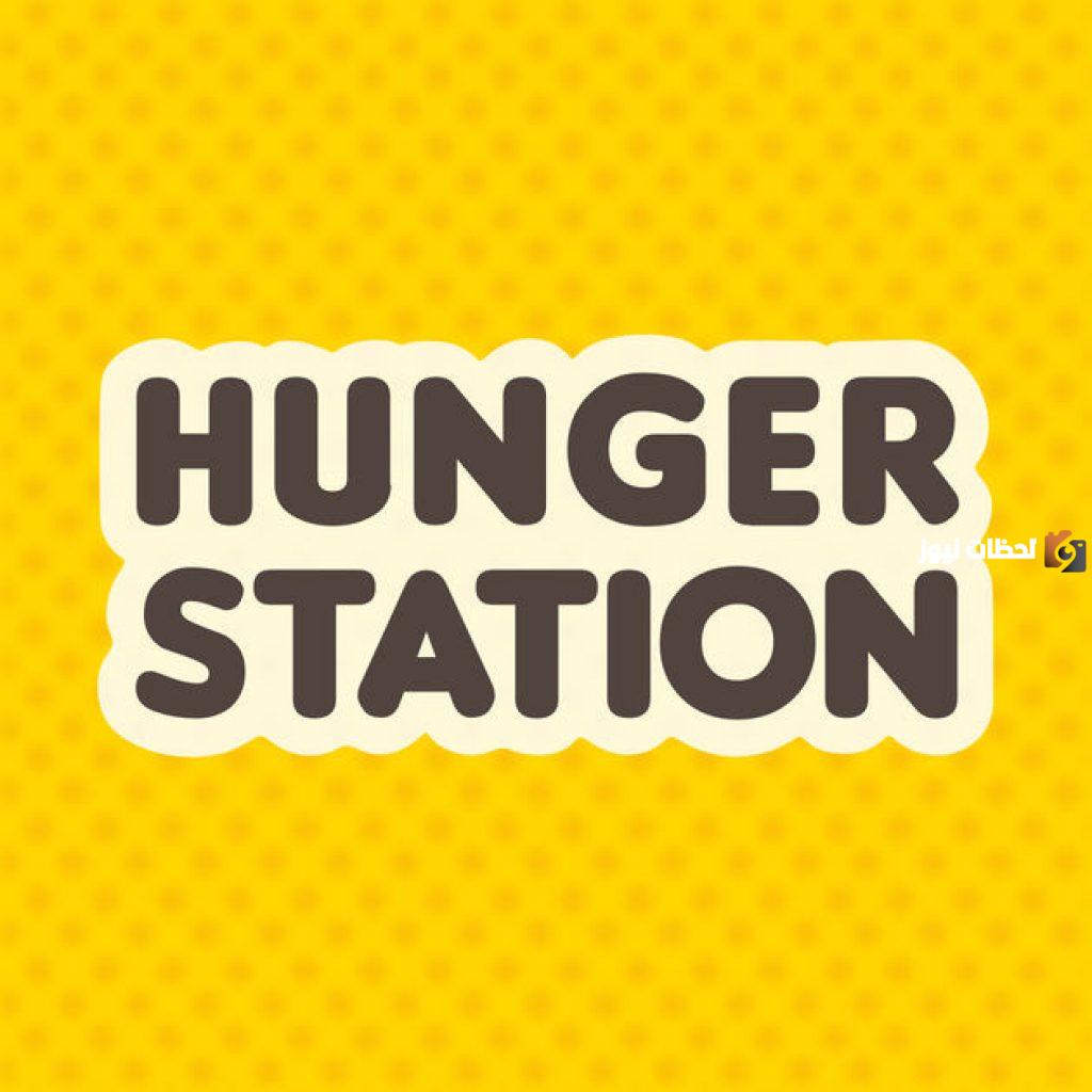 رقم هنقرستيشن الرياض للشكاوي 1446 في الرياض وجدة