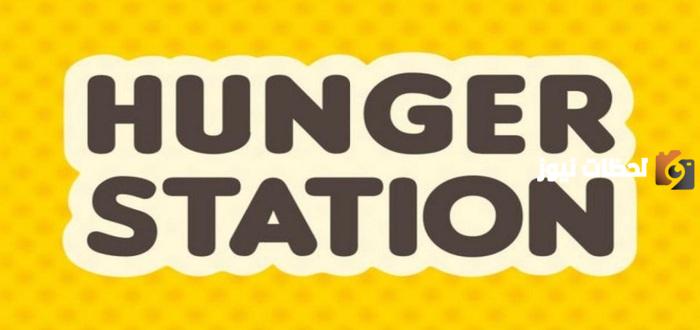 رقم هنقرستيشن الرياض للشكاوي 1446 في الرياض وجدة