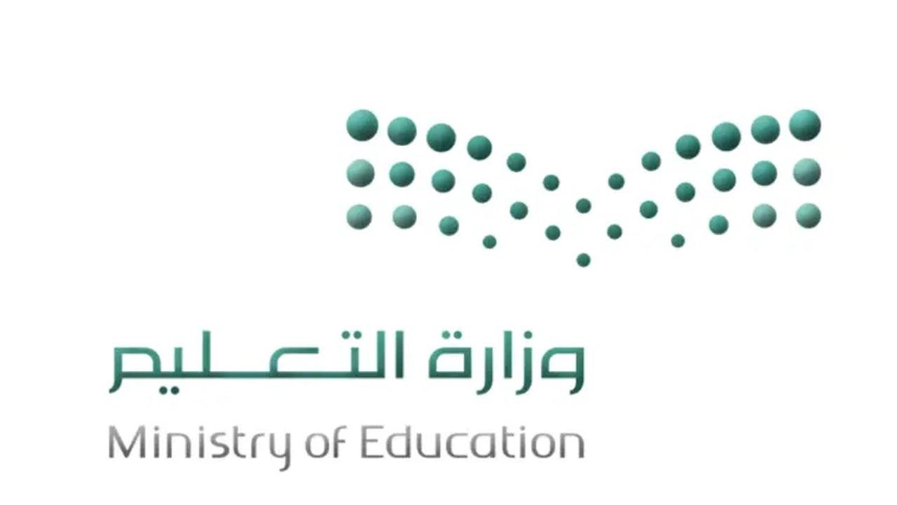 رقم وزارة التعليم للشكاوي والاستفسارات    