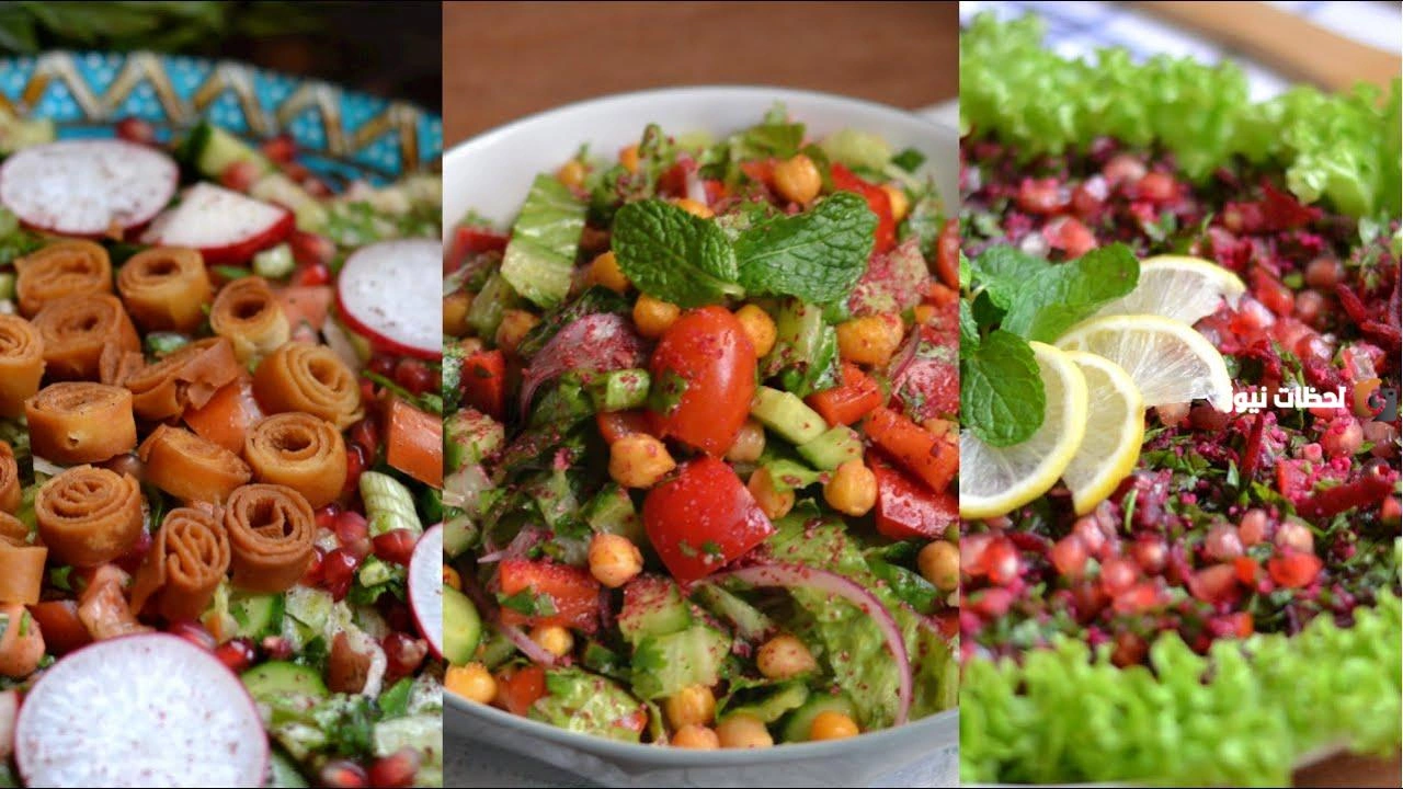 سلطات رمضان بسيطة بمكونات متوفرة وبنكهة وقيمة غذائية عاليين جدا    