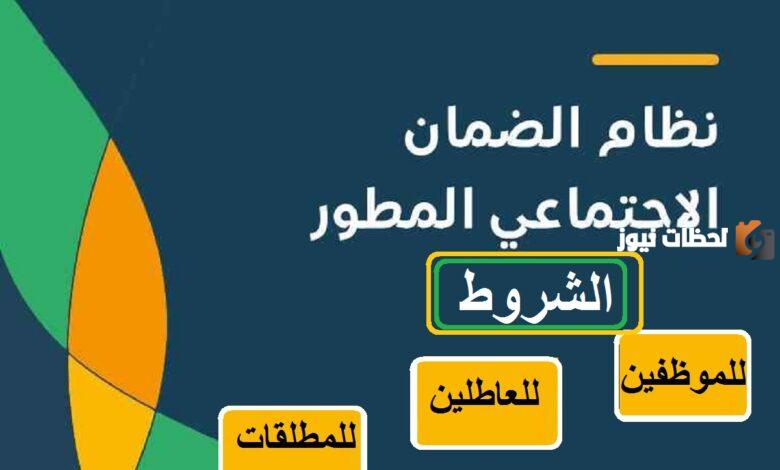 شروط التسجيل في الضمان الاجتماعي الجديد 1446 للموظف