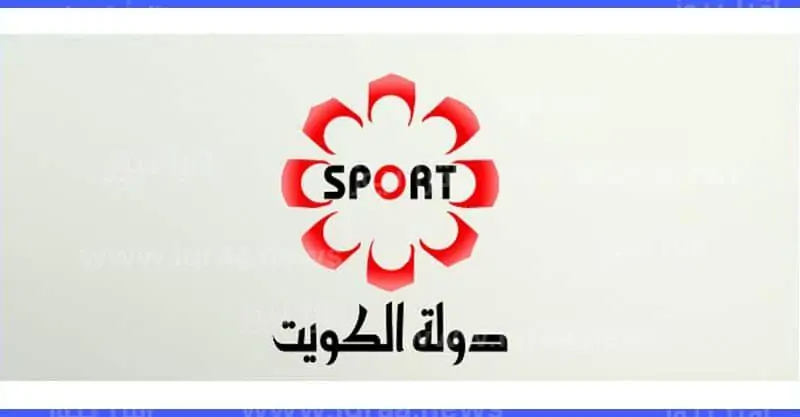 ضبط تردد قناة الكويت الرياضية HD على النايل سات 2024 Kuwait Sport TV