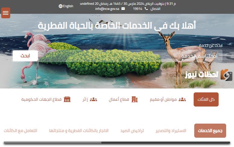 طريقة إصدار تصريح صيد .. الخطوات عبر منصة فطري كاملة من هُنــــــــا