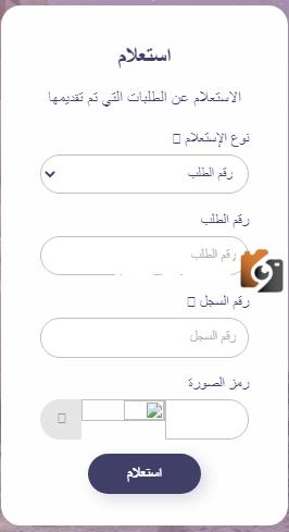 طريقة الاستعلام عن طلب زيارة شخصية برقم الطلب 2024 منصة التأشيرات
