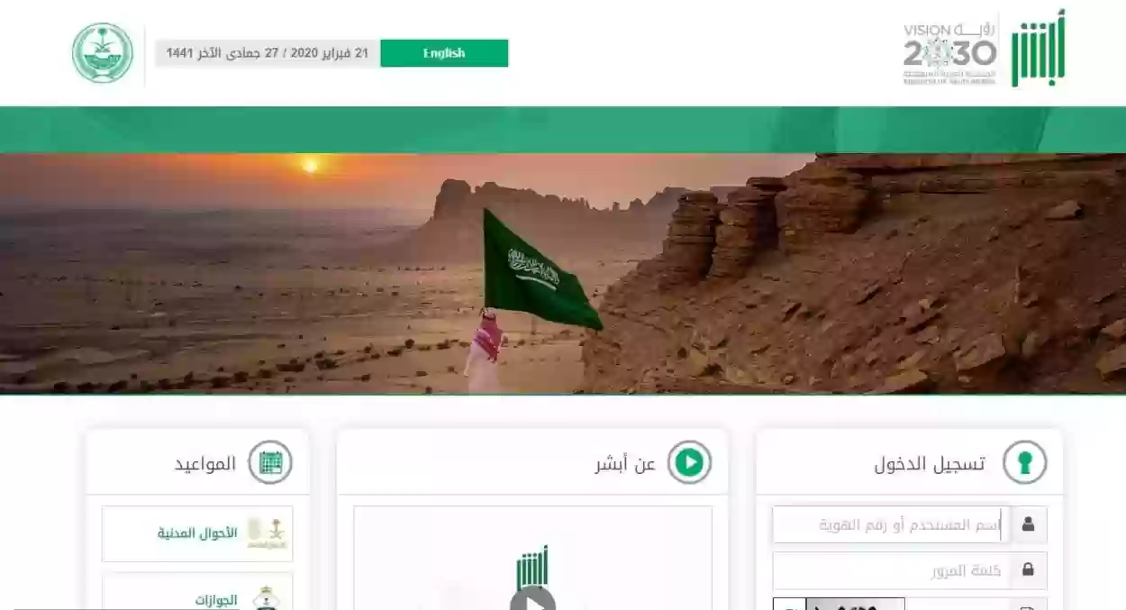 طريقة تجديد كرت العائلة عن طريق أبشر الإلكترونية 1446