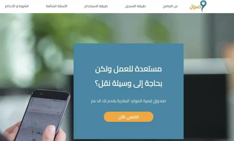 طريقة تسجيل الدخول إلى وصول من طاقات والشروط المطلوبة