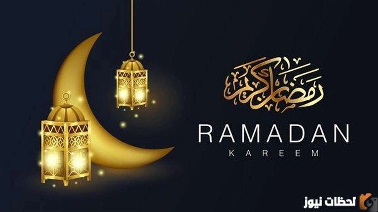 عبارات رسائل تهنئة رمضان 2024 للأصدقاء وأجمل التهاني    