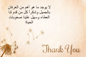 عبارات شكر على التكريم كلمة شكر وتقدير على الجهود المبذولة