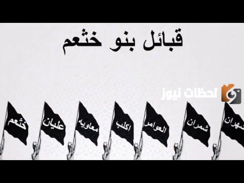 فروع قبائل خثعم