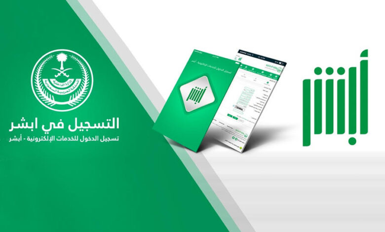 كم رسوم اشتراك أبشر أعمال 2024 وطريقة الاشتراك absher
