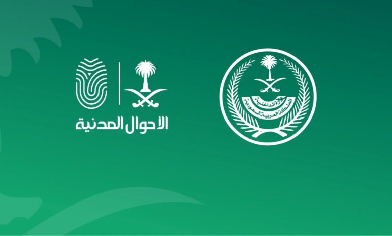 كيف اخذ موعد في الاحوال المدنية للنساء؟