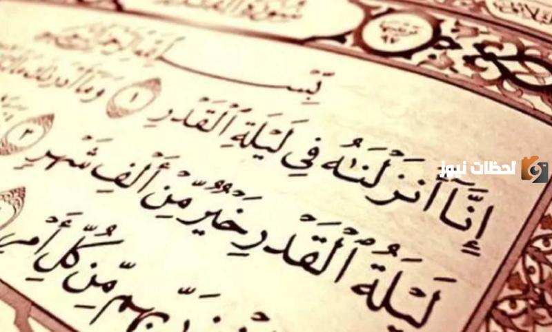 كيف نتحرى ليلة القدر في رمضان وما هي علاماتها ودلالاتها