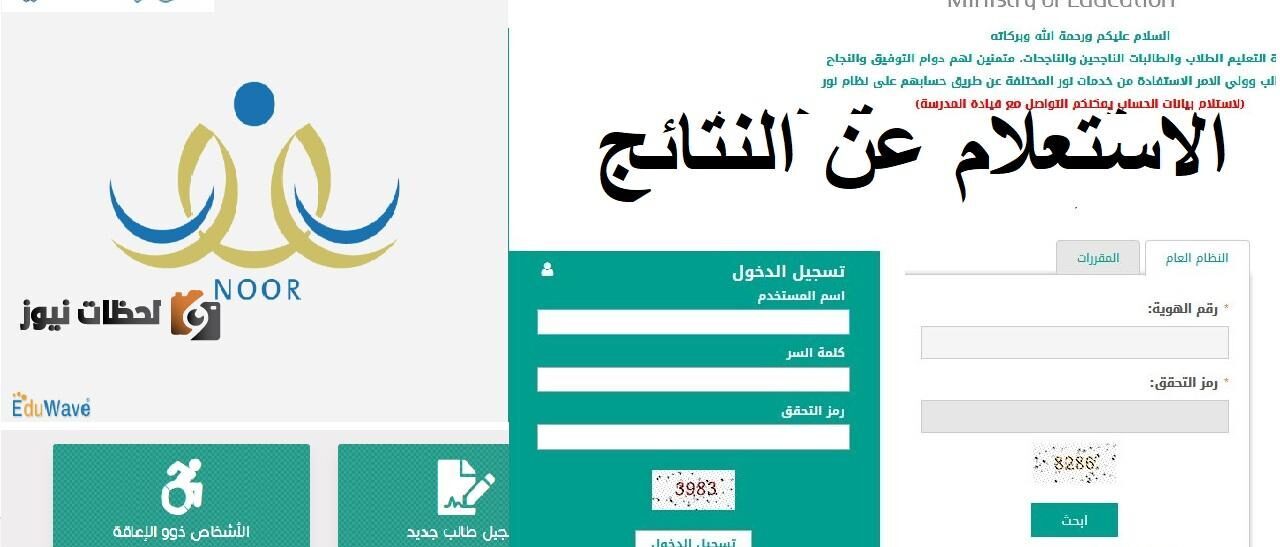 كيفية الاستعلام عن نتائج نظام نور 1444 برقم الهوية فقط وبدون رقم سري noor moe gov sa