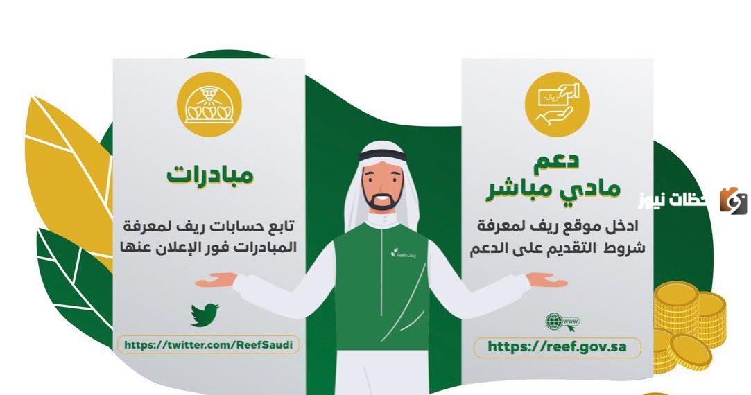 كيفية التقديم لاستحقاق دعم ريف والشروط اللازمة 1446 وماهي المستندات المحددة للاستحقاق