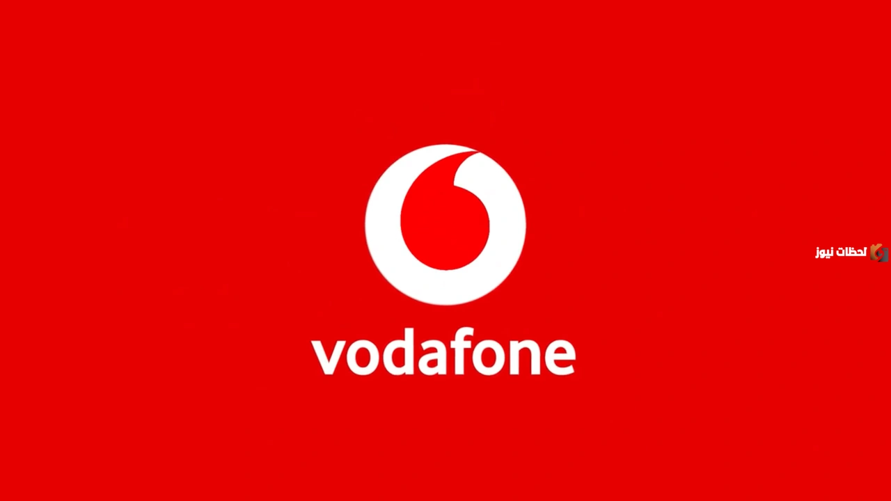 ما هو رقم الخط الساخن فودافون القاهرة