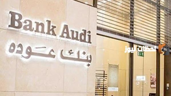 ما هو رقم خدمة عملاء بنك عودة المميزات التي يقدمها بنك عودة